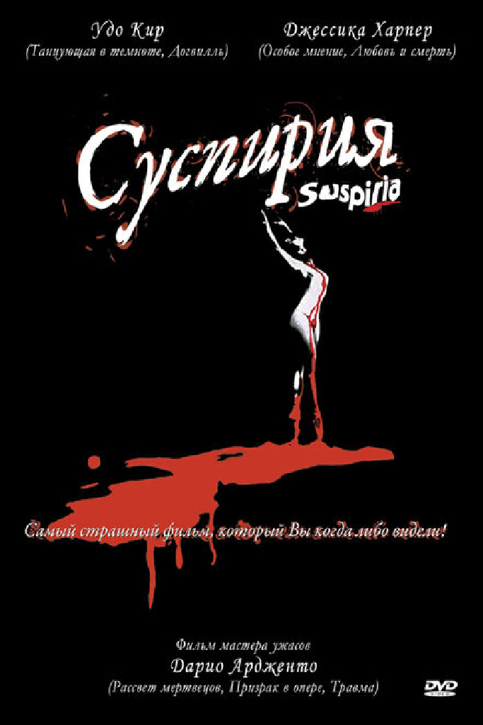 Суспирия