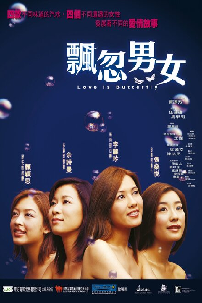 飘忽男女