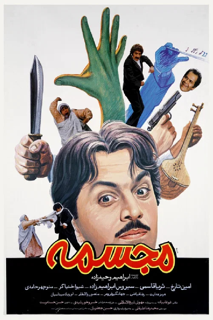 مجسمه