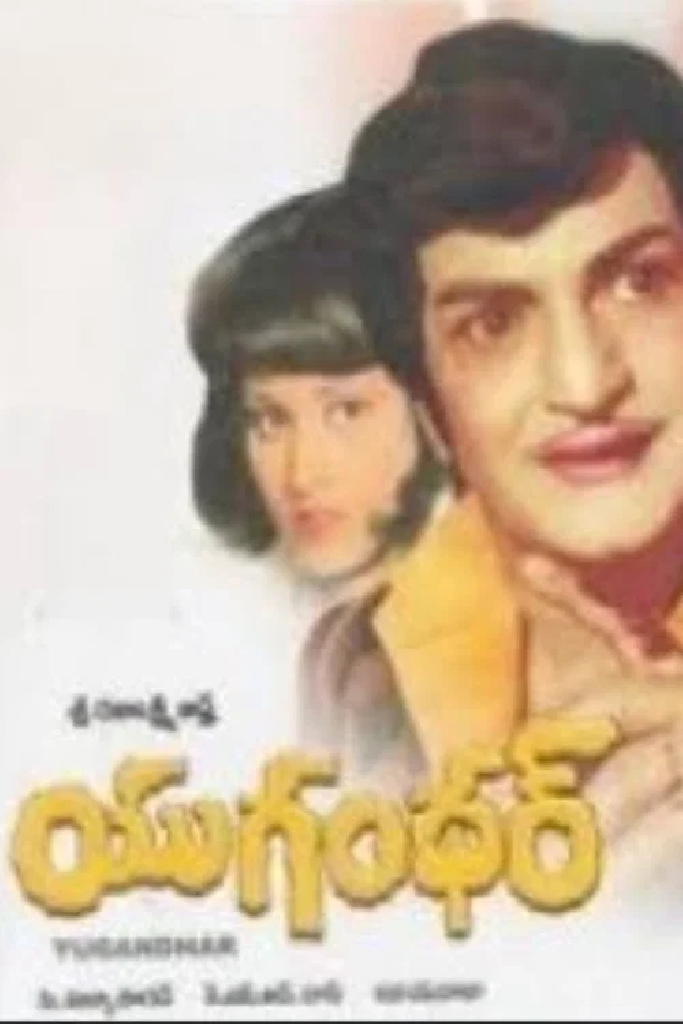 యుగంధర్