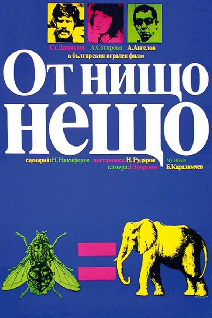 На ровном месте