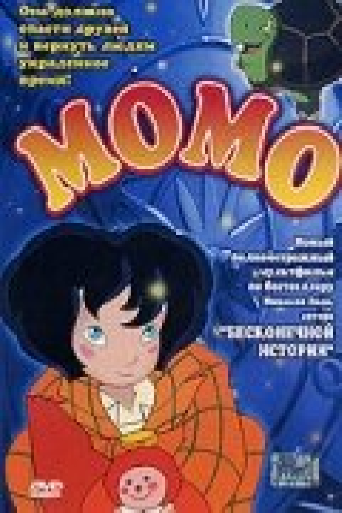 Момо