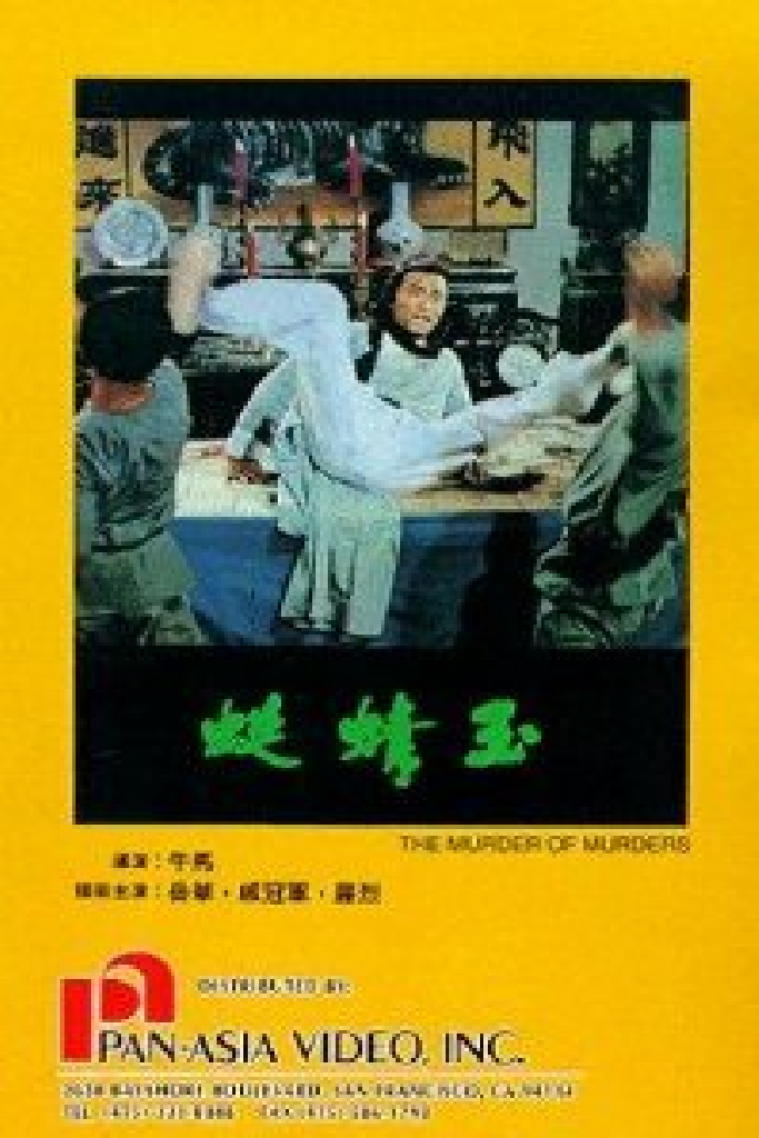 玉蜻蜓