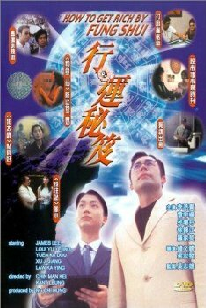 行運秘笈