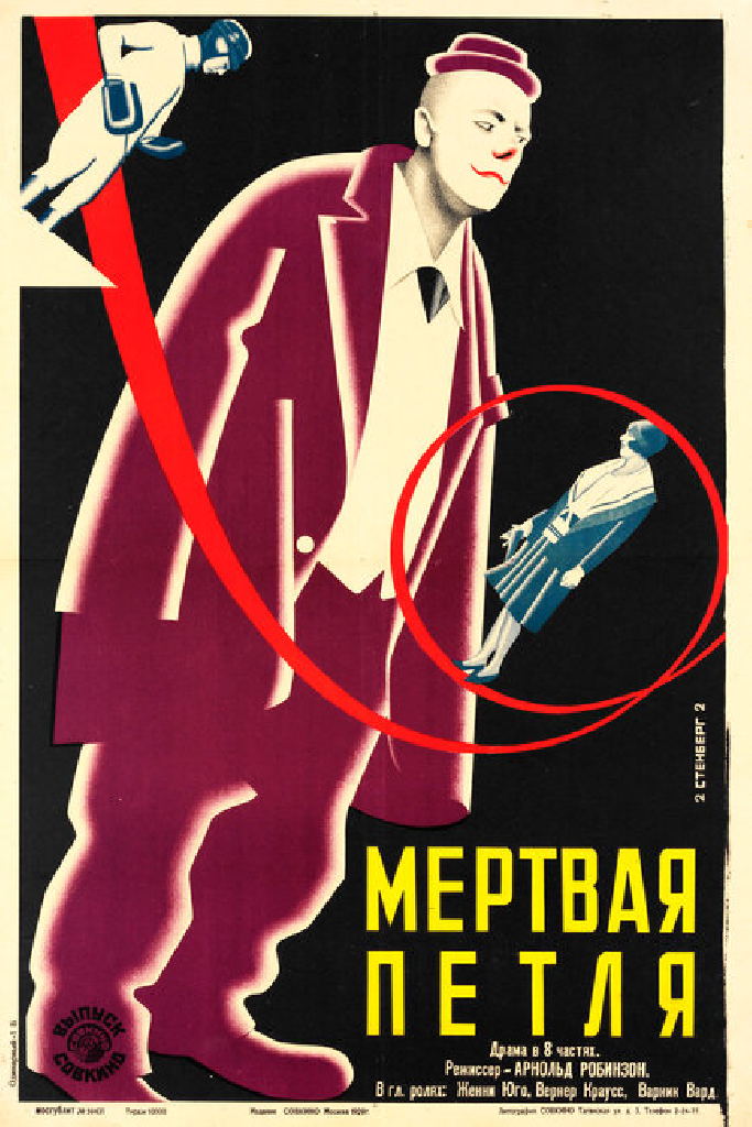 Мёртвая петля