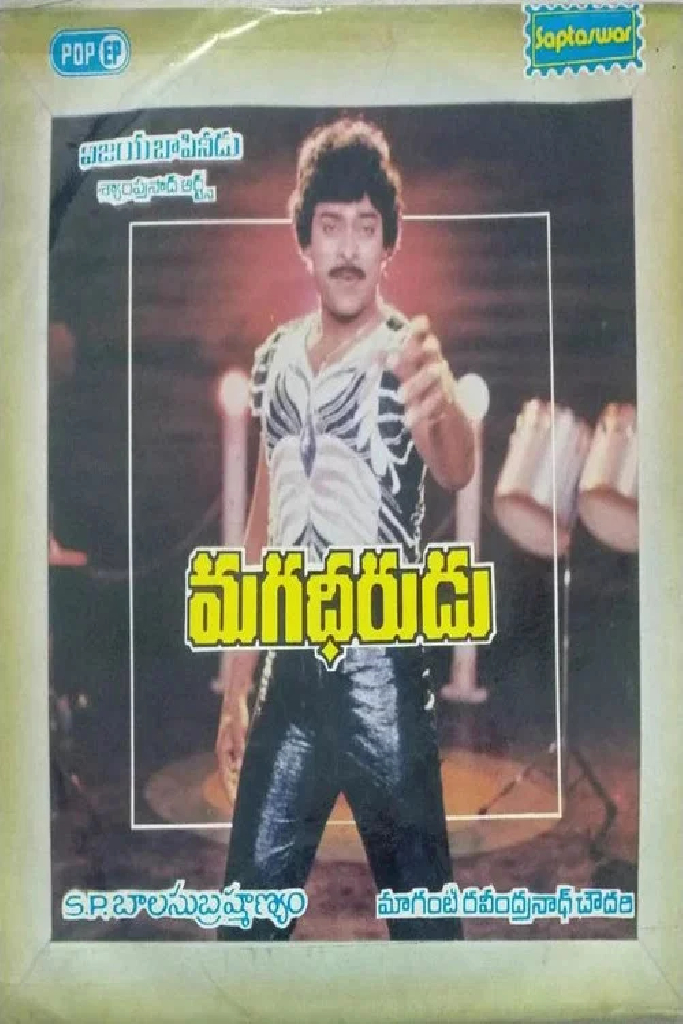 Magadheerudu
