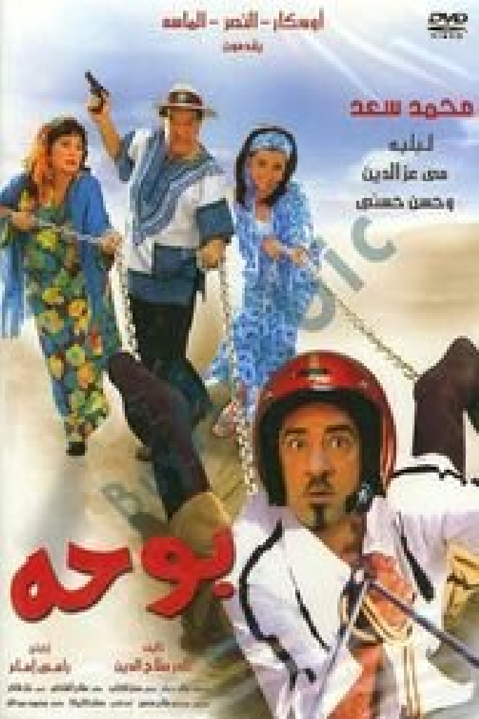 بوحه