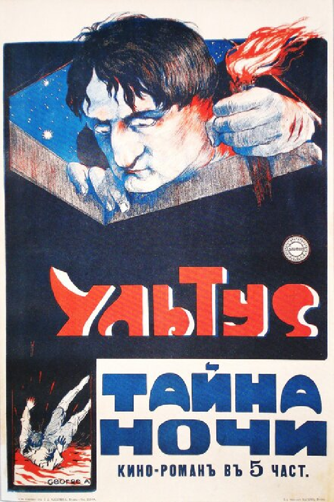 Ультус: Тайна ночи