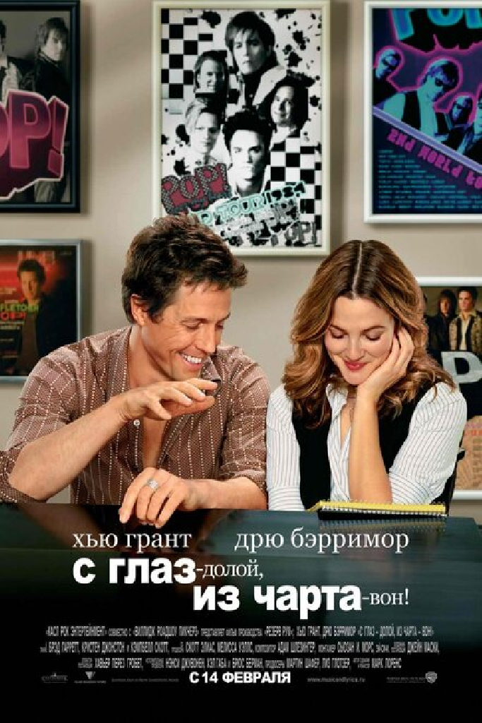 С глаз — долой, из чарта — вон!