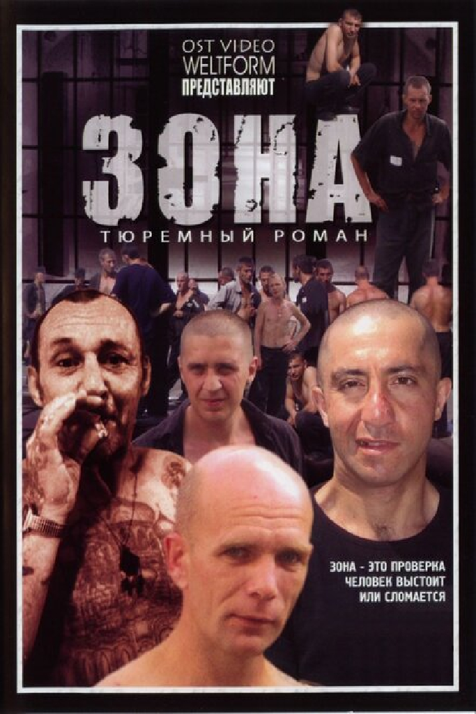 Зона