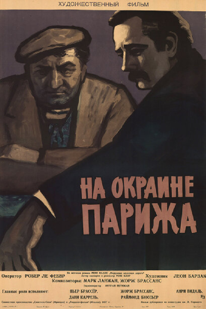 Порт де Лила: На окраине Парижа