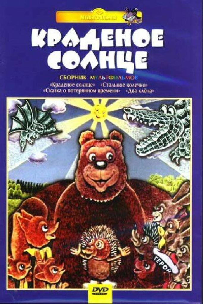 Крокодил и солнце