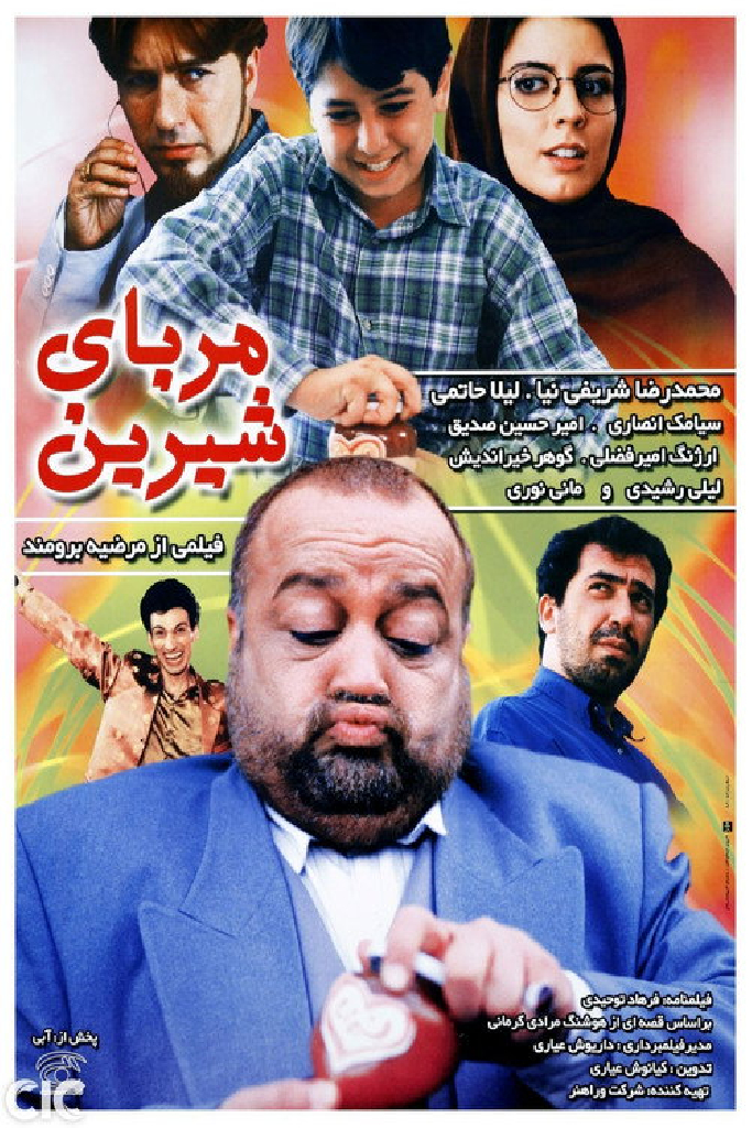 مربای شیرین