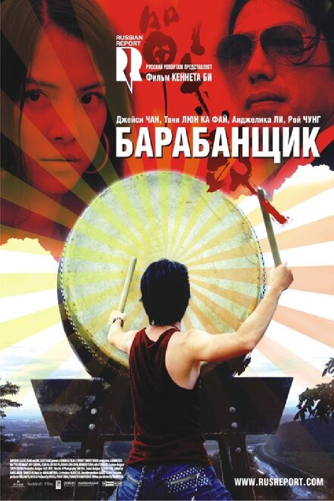 Барабанщик