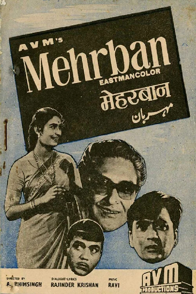 मेहरबान