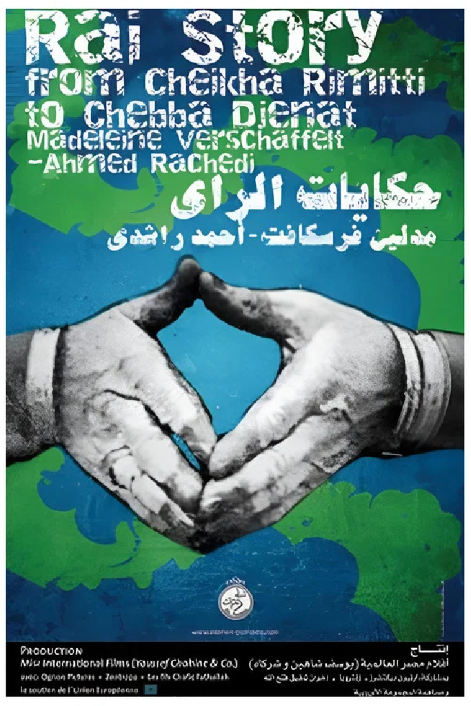 حكايات الراي