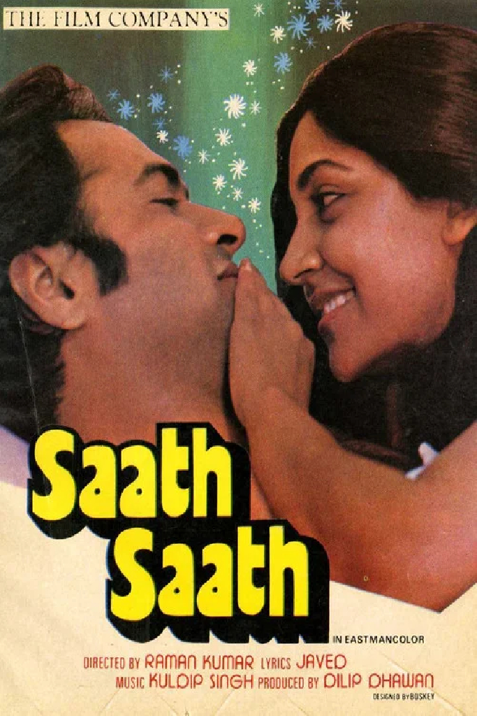 साथ साथ