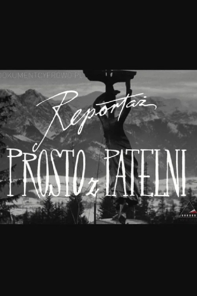 Репортаж с жару