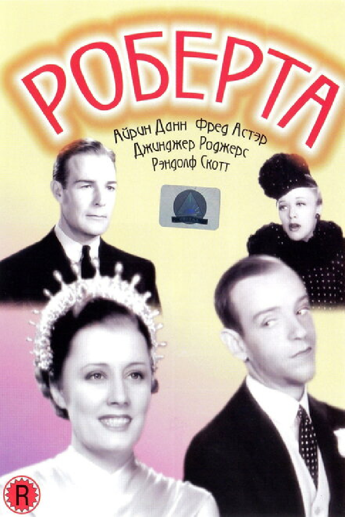 Роберта