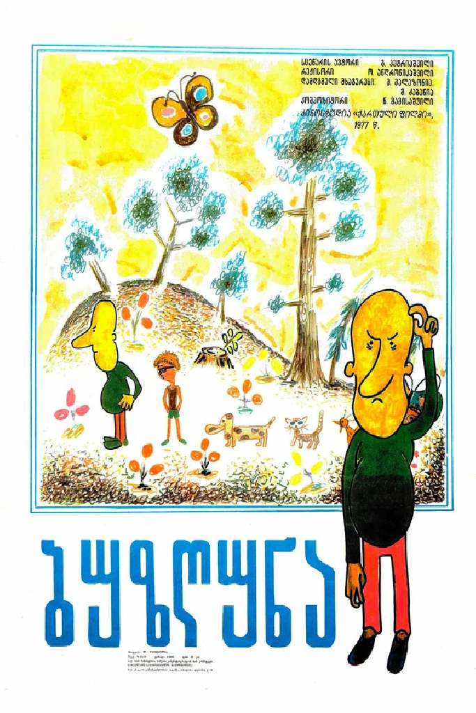 Ворчун