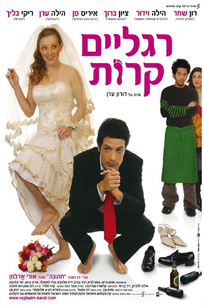רגליים קרות