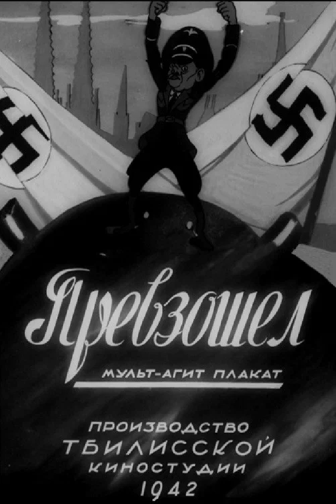 Превзошел