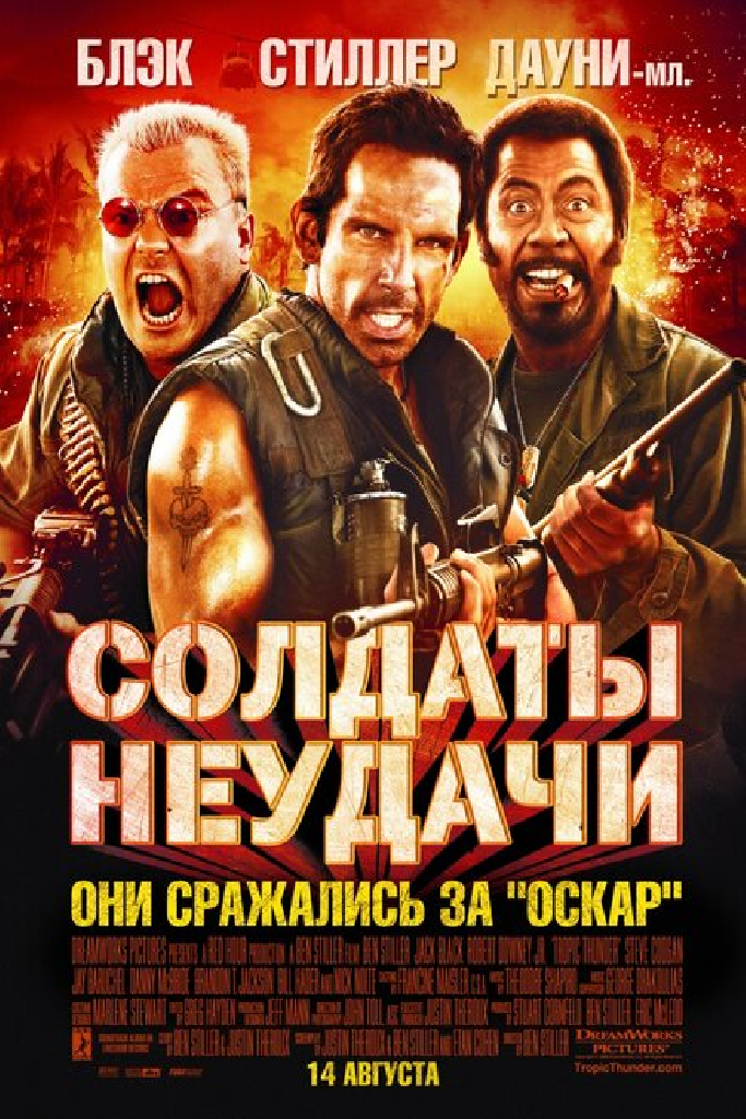 Солдаты неудачи