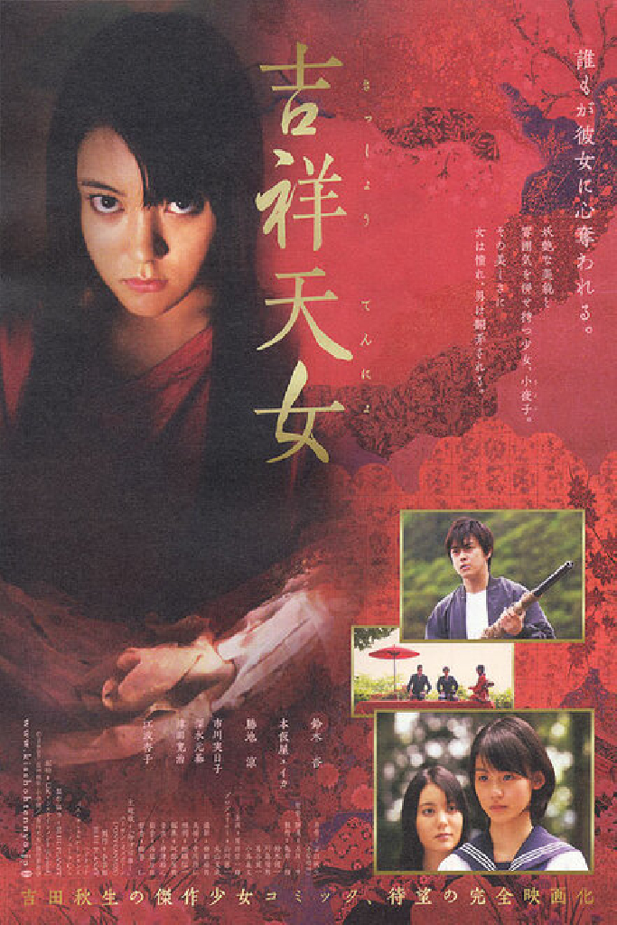 吉祥天女