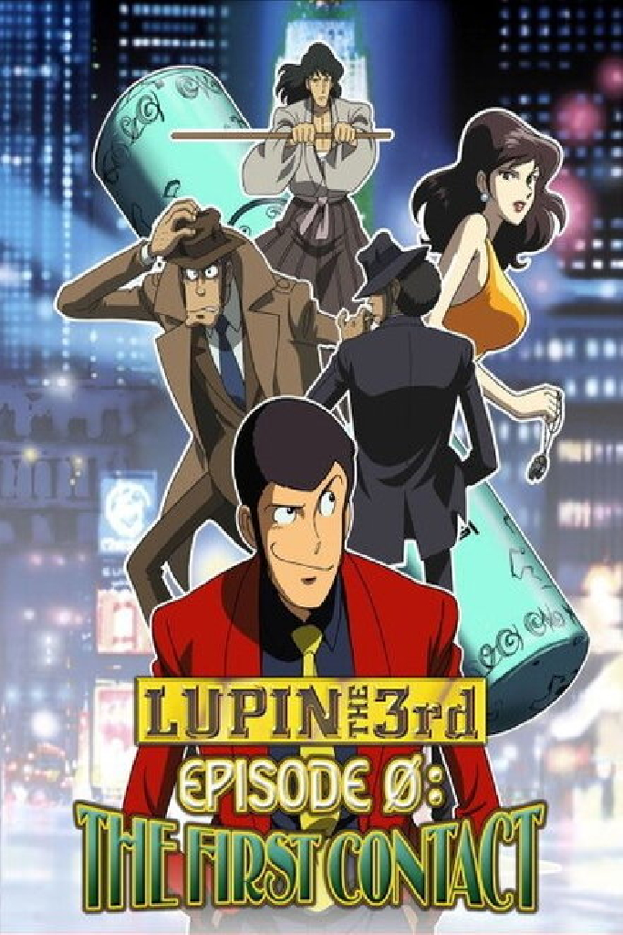 Люпен III. Эпизод 0: Первый контакт