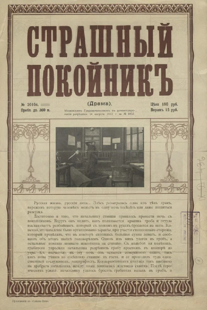Страстный поклонник