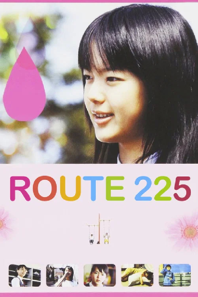 ルート225
