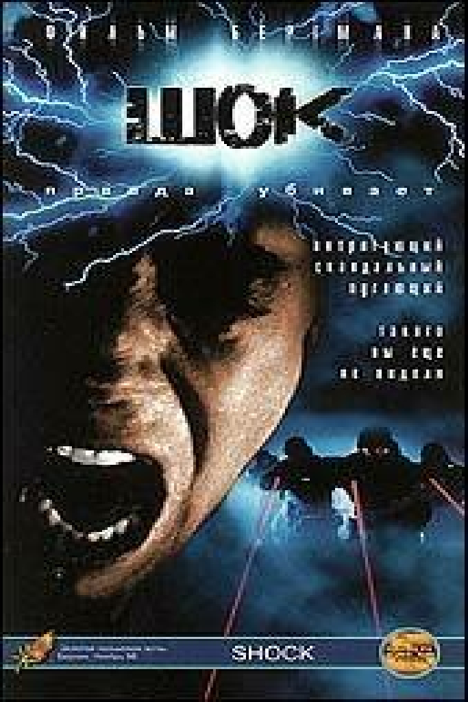 Chock 1 - Dödsängeln