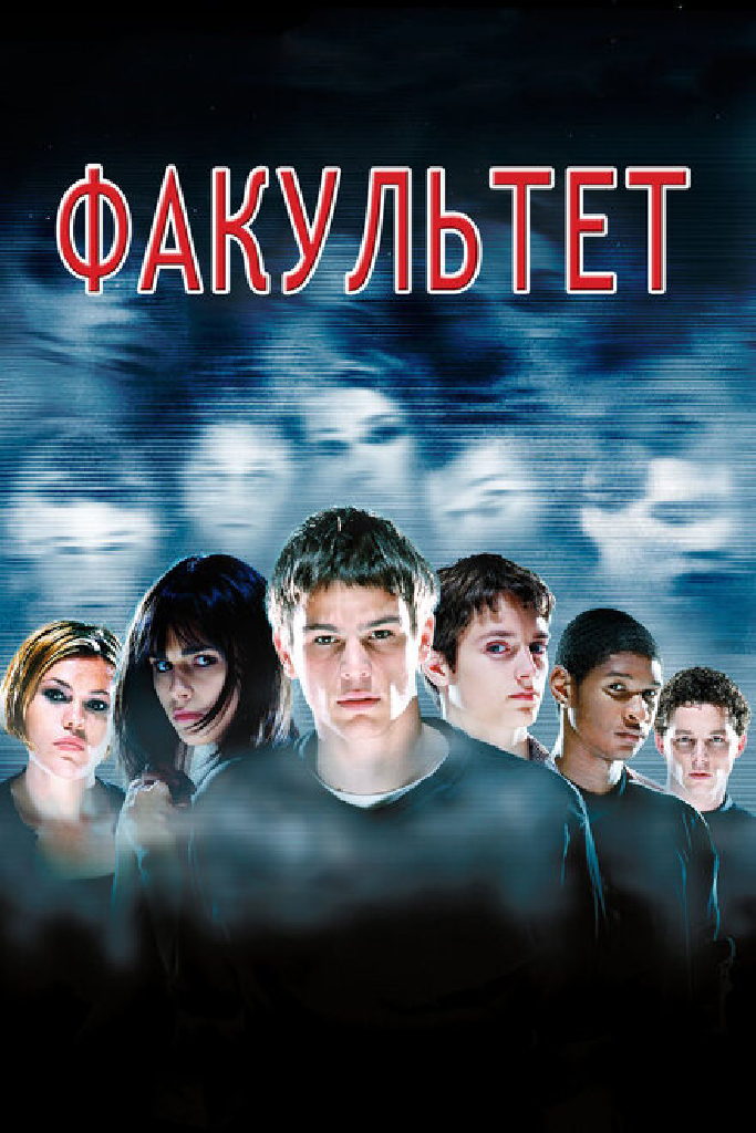 Факультет