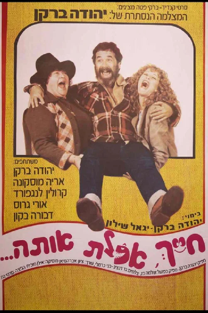חייך, אכלת אותה
