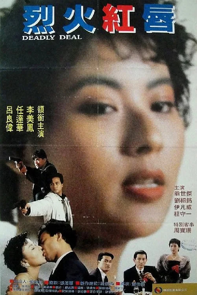 烈火危情