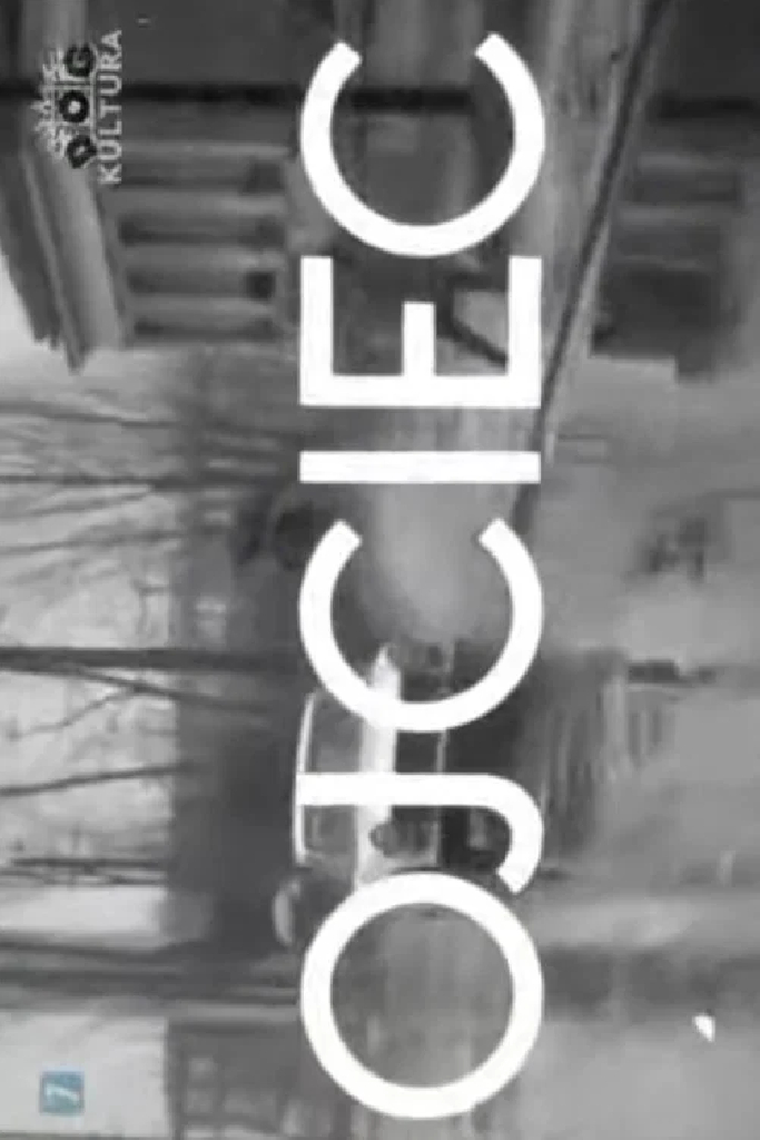 Отец