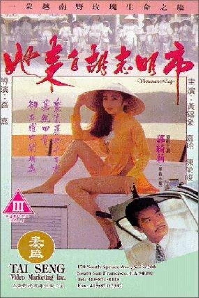 她來自胡志明市