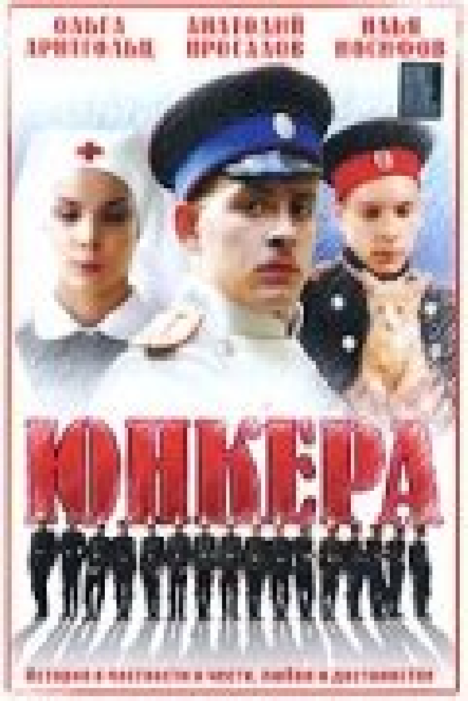 Юнкера