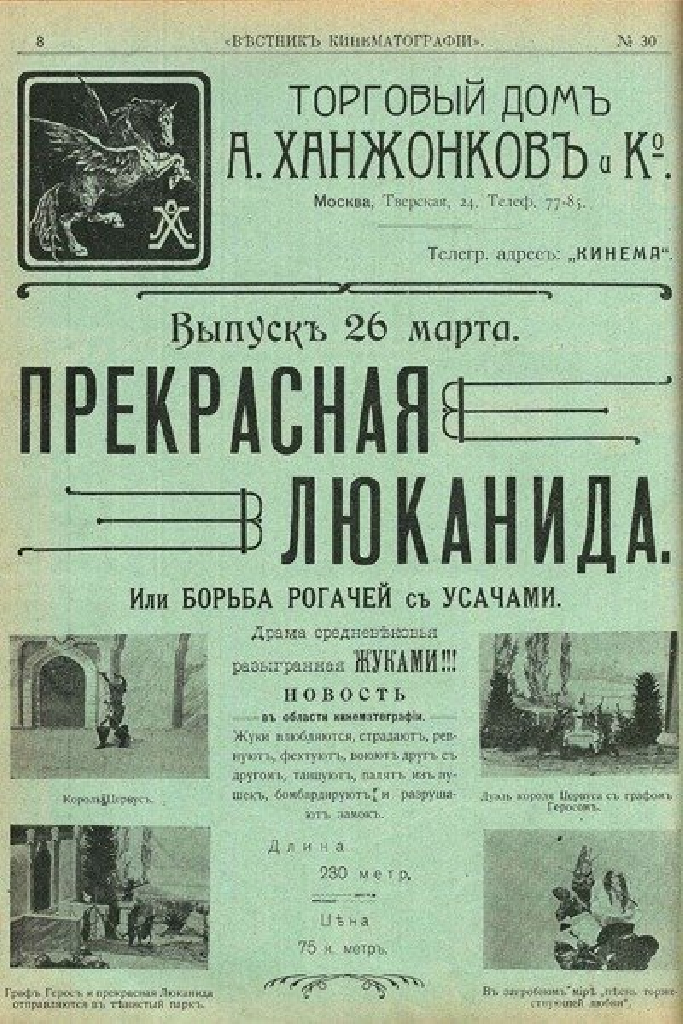 Прекрасная Люканида