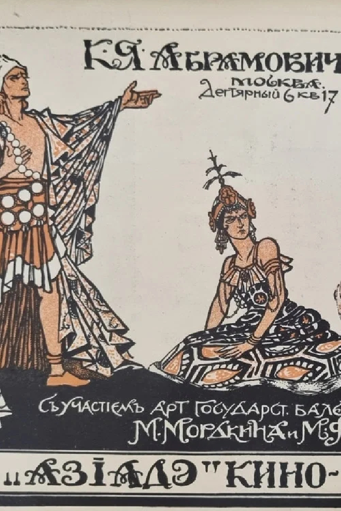 Азиаде