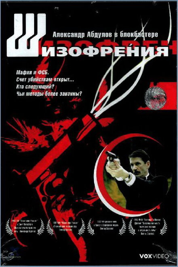 Шизофрения