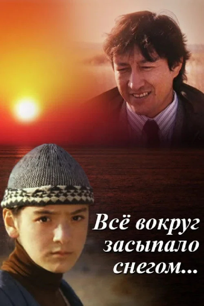 Всё вокруг засыпало снегом