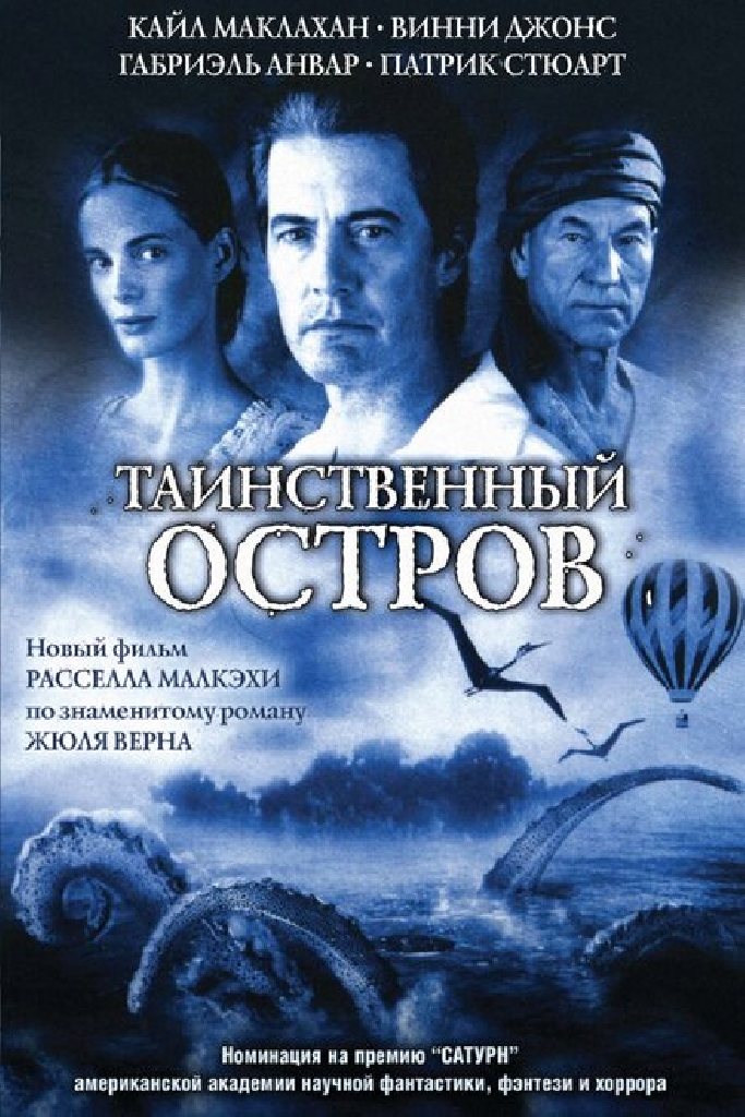 Таинственный остров