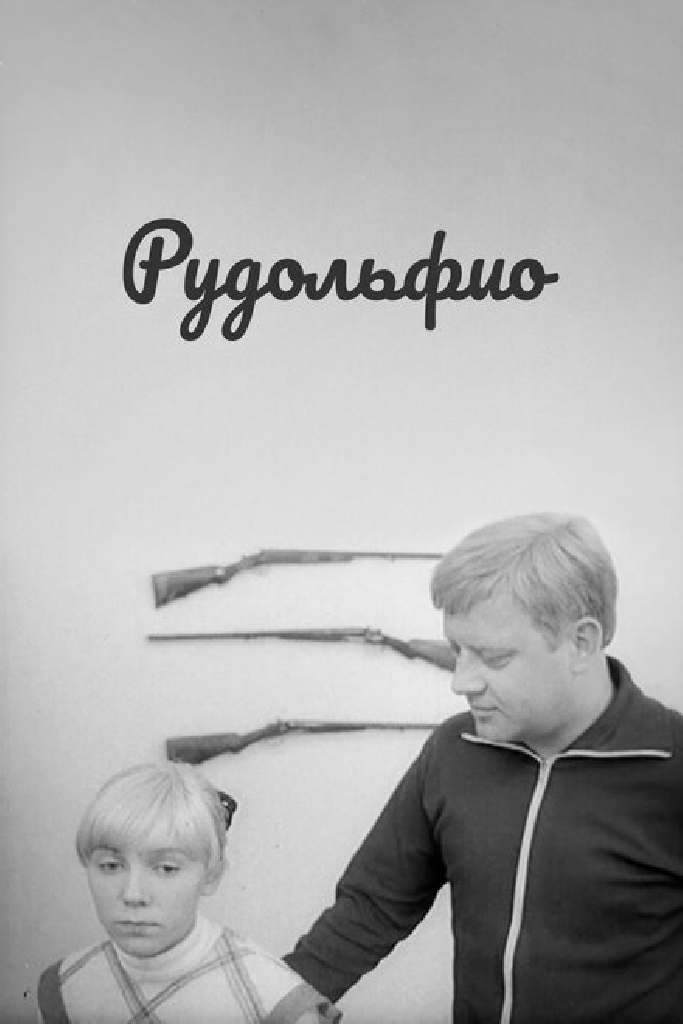 Рудольфио