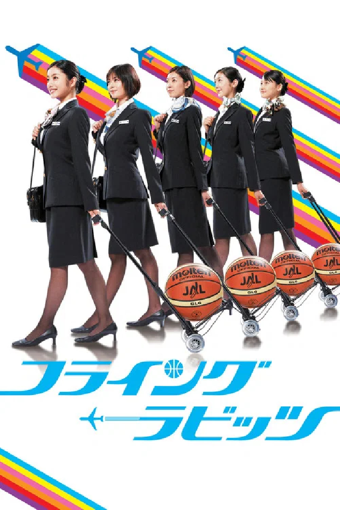 フライング☆ラビッツ