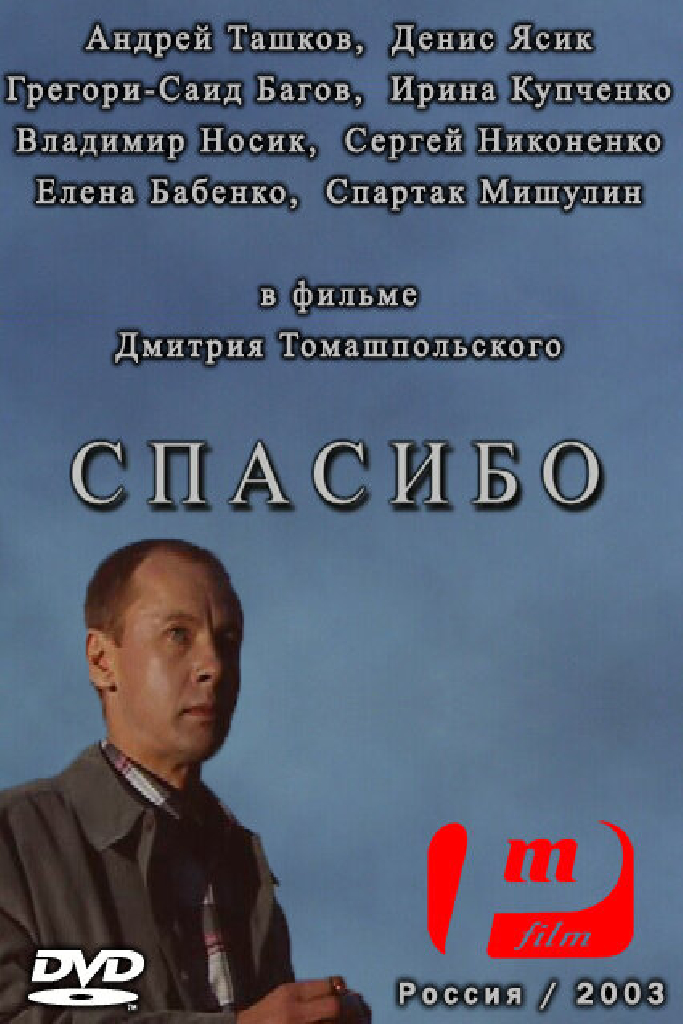 Спасибо
