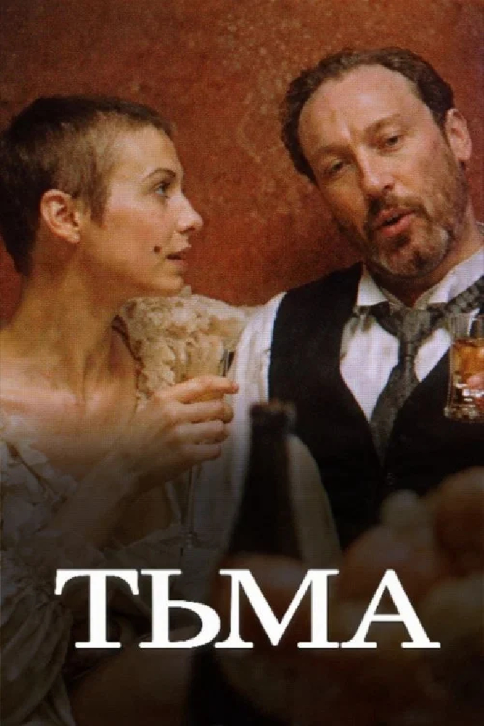 Тьма