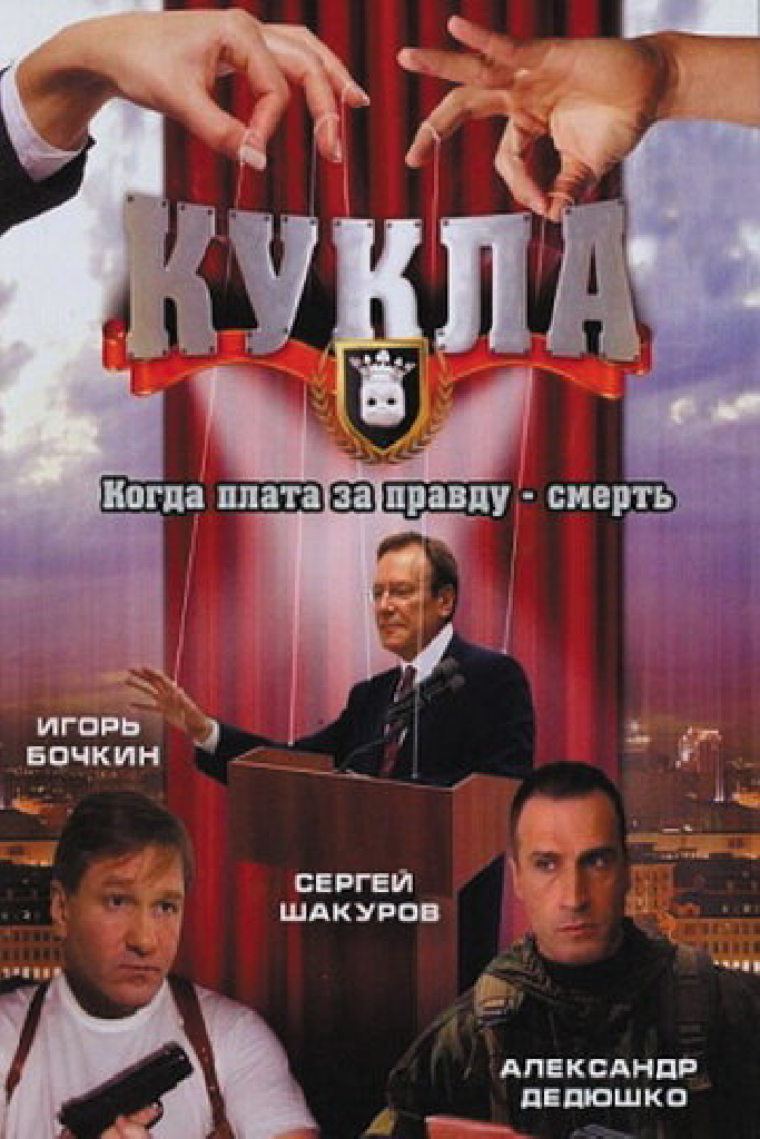 Кукла