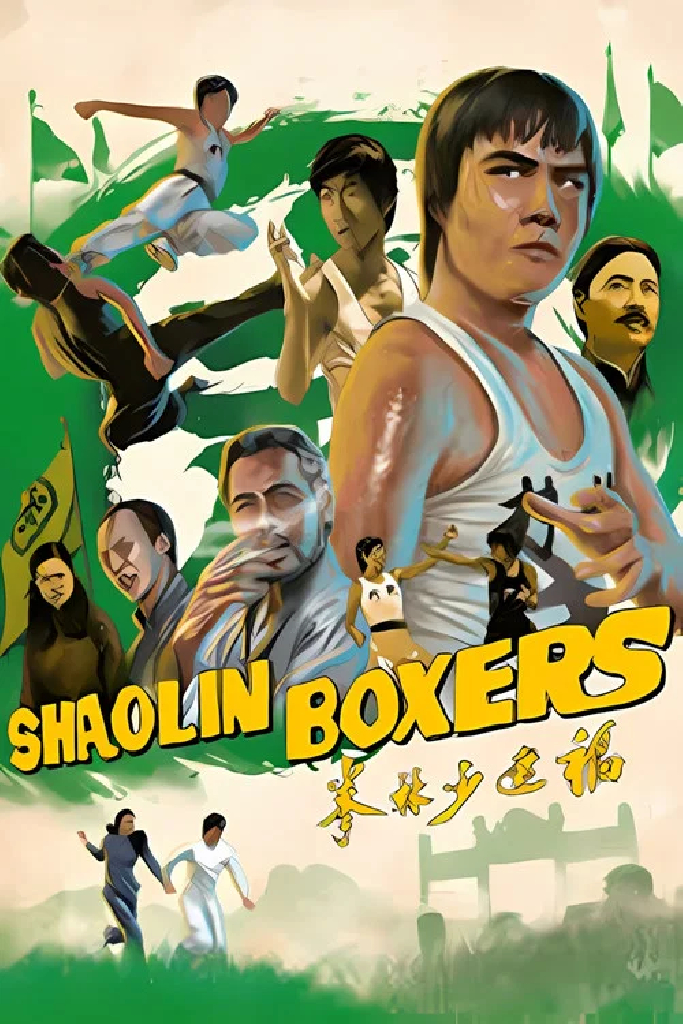 福建少林拳