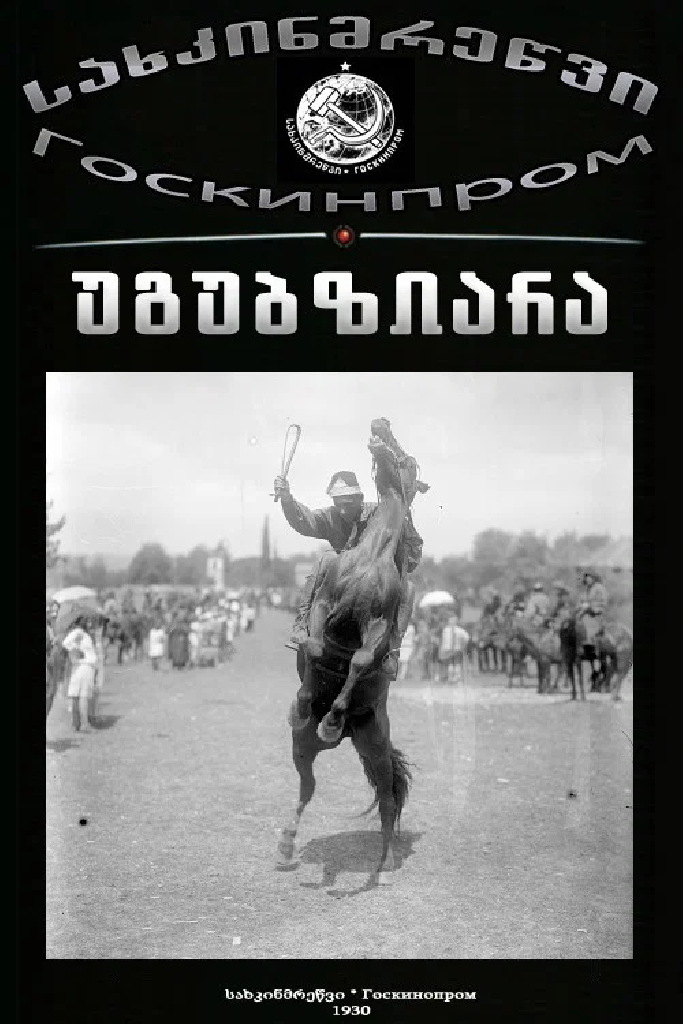 Угубзиара